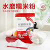 Xinliang water-milled glutinous rice flour 2 pounds, baking ingredients, glutinous rice dumpling powder, glutinous rice cake, rice cake, snow-skin mooncake ingredients