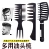 GECOMO men's special retro oil comb, fluffy shape, big back texture, styling comb, large tooth rib comb