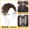 Replacement hair block for women with seamless curly hair on top of head to cover white hair, fluffy hair, short natural seamless real hair bangs wig piece, hand-woven 58 volumes, dark brown 18cm