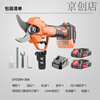Dongcheng adaptive pruning shears lithium battery brushless high power DYD20V-35A 20V2.0Ah dual electric fruit tree scissors DYD20V-35A20V2.0Ah dual electric
