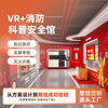 8th Sense VR (EIGHTH SENSE VR) Fire Simulation Fire Fighting Training Demonstration System VR Knowledge Assessment Assessment Drill Fire Fire Emergency 119 Telephone Alarm Popular Science Education Experience Center (Deposit)