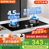 SUPOR gas stove gas stove double stove Home appliances national subsidy up to 20% 4.5KW large fire power first class energy efficiency embedded detachable alloy burner natural gas DB07S