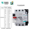 Tianzheng motor protection circuit breaker 3P motor switch overload phase loss protection 4A8A16A20A 0.16-0.25A
