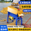 Shantou Lincun electric corn threshing machine household small fully automatic detached corn rice artifact peeling corn kernels threshing machine single cylinder thickened frame threshing machine without motor +99% cleaning rate +1