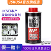 JSKUSA Japanese engine oil fine oil burnt car engine anti-wear repair agent powerful noise reduction solution jitter additive