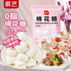 Zhanyi Marshmallow 0 Fat Baking Ingredients Egg Tart Snowflake Crisp Nougat Milk Date Children's Snacks 500g
