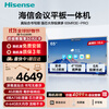 Hisense conference tablet all-in-one touch screen electronic whiteboard 4+64GB 40-point touch multimedia teaching and training office enterprise display mobile TV 65-inch MR3E-PRO+ screen projection device