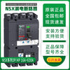 VigiNSX250F Schneider plastic case leakage circuit breaker VigiNSX100F with leakage protector 4P/3P 200A 3P