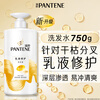 Pantene Amino Acid Shampoo Lotion Repair 750G Shampoo Cream Women's Unisex