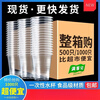 Your secretary disposable cup plastic cup food grade transparent drinking cup household commercial thickened aviation cup whole box wholesale affordable 150ml full box 500 pieces