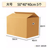 Mingya moving carton 50*40*40cm sealed carton packing box thickened express packing moving carton with plastic buckle five-layer corrugated 5 pieces 5362