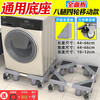 Danlan washing machine base refrigerator tripod mat bracket fully automatic roller foot pad anti-slip anti-shock pad height bracket mobile standard full panel 8 feet 4 double brake wheels mobile/fixed dual use
