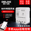 Delixi wifi remote switch mobile phone app remote wireless controller intelligent time control 220v power supply time control 220V basic model manual control without wifi