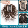 Replacement hair block for women with seamless curly hair on top of head to cover white hair, fluffy hair, short natural seamless real hair bangs wig piece, hand-woven 58 volumes, dark brown 18cm