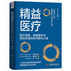 Lean Medical The collaborative growth of medical quality, patient services and hospital efficiency Hospital Management Analysis Manual Hospital Survival Guide in the New Medical Reform Era