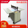 Lihongdi cloth sample cutting machine, cutting machine, cloth sample machine, 500 pad leather cutting machine, sample cloth cutting machine, 600 type 220V electric cloth cutting machine