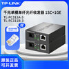 TP-LINK Gigabit single-mode single fiber optical fiber transceiver TL-FC311A-3+TL-FC311B-3