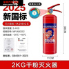 NAOISKEY new national standard portable dry powder fire extinguisher 4kg for shops, household vehicles, factory 3/4/5/8kg fire fighting equipment 2kg carbon dioxide, new national standard certification, vehicle-mounted - with nozzle + annual inspection card
