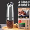 Fat Donglai's same electric pepper grinder household kitchen seasoning sea salt powder artifact grinds black grains SW-EG03U electric grinder (+ battery)