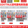 Delixi DZ47TRLE transparent leakage protector 1P+N 2P3P3P+N 4P circuit breaker 15ma30ma 2P 30ma commonly used 16A