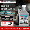 AMSOIL Speed 10W40 imported fully synthetic scooter oil NXMAX Suzuki UY125 Haojue 946ml