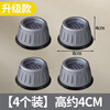 Bohuida washing machine base foot pad increased shock-proof universal fixed bracket base anti-slip shock-absorbing pad