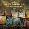 The Complete Book of Chinese Murals, Brown Sugar Aesthetics, Architectural Art, Free Bookplates + Pictures + Selected Painting Album of Dunhuang Relics from the British Museum + Selected Painting Album of Dunhuang Relics from the Guimet Museum in France, Selected Nearly 300 National Treasure Murals, Grotto Murals from Various Places, Selected 36 Mural Paintings Lost Overseas