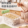 Longstar frozen special dumpling box refrigerator wonton dumpling storage box household tray food grade three layers and one cover