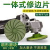 Integrated ceramic tile trimming piece chamfering grinding schist marble edge grinding stone edge polishing angle grinder fan-shaped 8cm integrated trimming piece 150 mesh / 1 piece