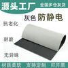 Gray anti-static mat, rubber mat, rubber plate, workbench mat, electrostatic mat, electrostatic rubber insulating mat, floor mat, gray 0.8m*10m*2mm
