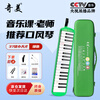 Chimei 37-key little genius teaching recommended mouth organ (green, EVA light hard case, with playing instructions)