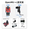 Open source OpenMV4 H7Plus smart vision camera module PTZ tracking robot arm follows python MV4_H7_Plus_+L-shaped bracket_(complimentary supporting information)