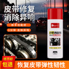 G brand car belt silencer, engine belt noise elimination, lubricant, anti-aging protection and maintenance agent, motorcycle