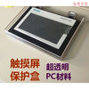 BP touch screen protective cover human-machine interface HMI box Ximen Weilun PC transparent plastic dust-proof and smash-proof Contact for customization 7 inches