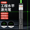 An Junsheng's construction site dedicated one-line level green light laser pen cross line engineering precise positioning wiring lamp green light upgraded engineering precise positioning + cross line positioning head
