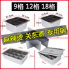 Oden cooking pot commercial gas stall Jiugong grid spicy hot pot partition special pot Oden cooking grid basin single pot 0.7 thick 6 liter pot high 15 + 9 grids + handle without lid