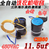CBB60 is suitable for Whirlpool Sanyo 11.5uf starting capacitor 450vac fully automatic washing machine 9UF15UF 11.5uf-450VAC washing machine capacitor 1 piece