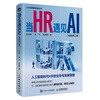 When HR Meets AI (New Revised Edition) The Survival and Development Strategies of HR in the Artificial Intelligence Era AI Technology Reshapes the Value of HR Enterprise Human Resources Management Produced by People's Post and Puhua
