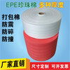 Inner packing film epe red pearl cotton foam board environmentally friendly material packaging filler anti-static anti-collision cotton (red) 25 meters long x 10 mm thick 40 cm wide