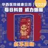 2026 Calendar Optional Desktop Calendar Horse Year Calendar New Year Diary Wall Calendar Desk Calendar Hand-Teared Calendar Ornament Creative Tear-Off Desktop Calendar New Year Gift New Year Gift Hot Selling Calendar West China Hospital Rumor Refuting Team 2026 Health Calendar