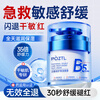 Pozitinlan B5 Moisturizing Cream Soothes Redness and Sensitive Skin Seasonal Barrier Damage Post-Sun Repair Moisturizing Lotion for Men and Women