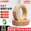 LINGS PET plastic steel strapping 1608 packaging straps weighing about 10kg 600m/roll with core straps manual packaging plastic strapping straps packing strips