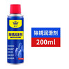 Multifunctional rust remover lubricant car cleaning agent screw bolt loosening agent anti-rust special cleaner rust removal lubricant 1 bottle 200ml
