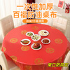 New Year red tablecloth disposable thickened festive banquet tablecloth plastic film tablecloth table mat round table rectangular New Year Jinfu 10 pieces 2.0*2.0 Fu word tablecloth