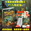 Mo Duoduo Mystery Adventure Sunshine Edition 27. Nine-tailed Civet Extracurricular Reading Reading Extracurricular Book Summer Homework Summer Connection from Primary to Secondary School Summer Connection from Primary to Junior High School