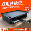 Tereside Teppanyaki Beef Customized Commercial Grilled Squid Gas Stove Street Stall Grilled Cold Noodle Baking Pan Commercial Street Stall Drawer Model + Protection Furnace (Single Furnace) 100*45cm*10mm