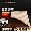 DEATKN German easy-to-learn pan flute 16-tube 18-tube pan flute for student teaching Beginner's introduction to C key pan flute instrument pass 16 tubes off-white + engraving + lifetime warranty