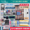Site B Tutorial ESP32 Development Board IoT Starter Kit esp8266 WIFi Module + Bluetooth ESp32 Basic Training (Advanced Version Full Package B Site Teaching) Technical Support