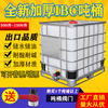 Ton barrel new thickened plastic square barrel 1000L 1 ton IBC container barrel 500L chemical barrel water storage barrel diesel barrel new white 1000L
