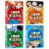 Complete collection of humorous jokes for children (all 4 volumes) Joke King comic book phonetic version primary school students humorous jokes complete collection of funny jokes Pinyin children 7-9-10-12-15 years old children's hilarious campus comic books best-selling story books